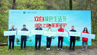 綠色之路，家家守護(hù)｜立白綠色生活節(jié)：與千萬(wàn)家庭共赴凈零未來(lái)