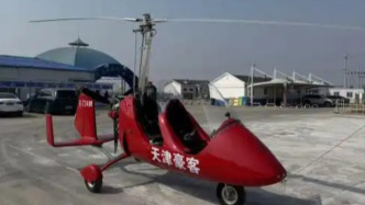 天津一景區(qū)發(fā)生自轉(zhuǎn)旋翼機(jī)事故1名飛行員死亡，事故調(diào)查報(bào)告公布