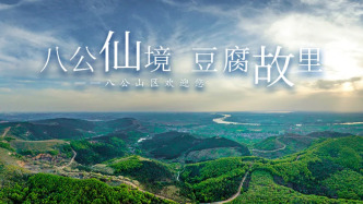 淮南八公山區(qū)政府食堂發(fā)布五一開放預(yù)告，接待時間較去年國慶延長
