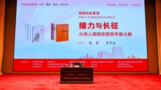 在歷史景深中“接力”閱讀，黨史名家領(lǐng)讀會在京舉行