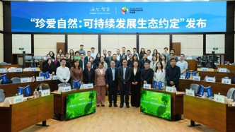 海爾智家伊利聯(lián)想等共同發(fā)布《可持續(xù)發(fā)展生態(tài)約定》