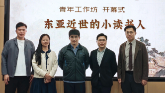 工作坊︱东亚近世的小读书人