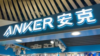 安克創(chuàng)新發(fā)布首款存算一體AI芯片，CEO：在先進領(lǐng)域投入沒有上限