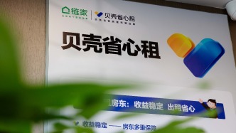 2個(gè)億！貝殼省心租的“天價(jià)賬單”