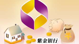 紫金銀行去年凈賺12.44億元降23.35%，不良雙升
