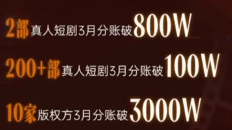 從量到質(zhì)：真人短劇在精品與IP中完成新一輪升級