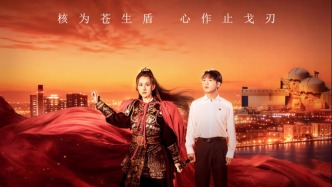 穿越寻核，罕见实景：来看首部核能主题微短剧《寻核令》