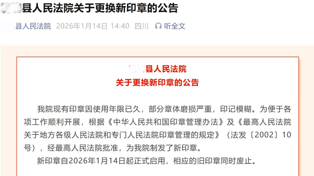 新华社评论：多家法院为何援引一部并不存在的“法规”？