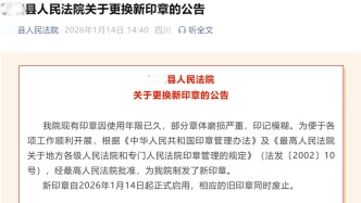 新華社評論：多家法院為何援引一部并不存在的“法規(guī)”？