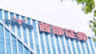 西部证券一季度增收不增利：营收增17%，净利同比降2.25%至2.84亿元