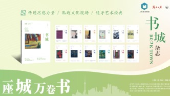 《书城》杂志在南京西路地铁站做了一个展览