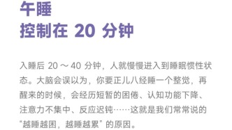 真心建議：午睡不要睡太久