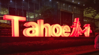 黄其森不再担任泰禾集团董事长，黄霄辉为新任董事长