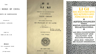 講座｜以禮通中西——《禮記》的早期西傳小史