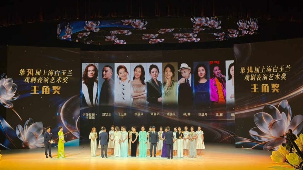于佩尔、奚美娟同框白玉兰戏剧奖颁奖礼，全场起立致敬昆大班