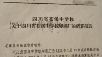 广元一中学印刷厂厂长被指侵吞324万余元利润，一审被判10年后提起上诉，是否构成个人承包成案件焦点