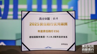 2025ESG报告发布，看碧桂园服务重塑老旧小区生命力