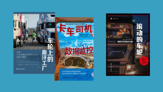 新書經(jīng)眼｜如果我們都像卡車司機(jī)那樣工作