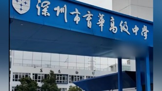 部分学生发热呕吐，深圳一民办学校回应：本次事件与食堂无关