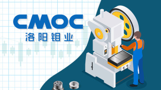 洛阳钼业一季度净利润再创历史新高，年初交割的巴西金矿已贡献业绩