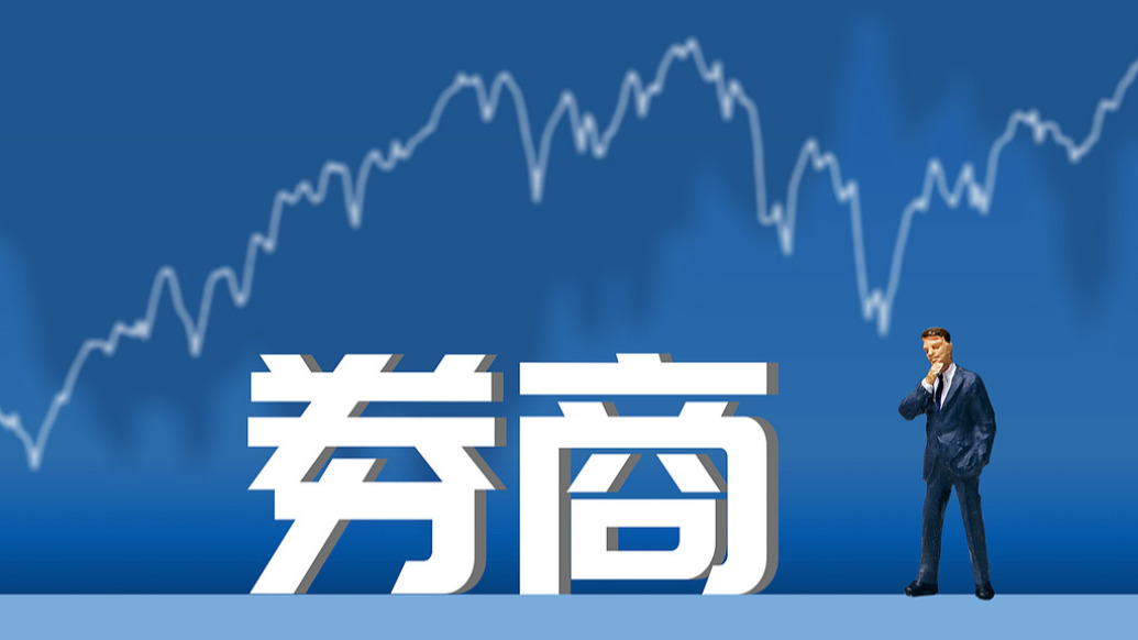 新规落地！20家上市券商董秘“一肩挑”将迎变数