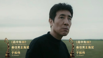于和伟获北影节天坛奖最佳男主角