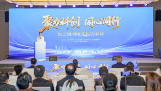 长三角网络媒体、网络名人齐聚池州，纵论科创与文化深度融合