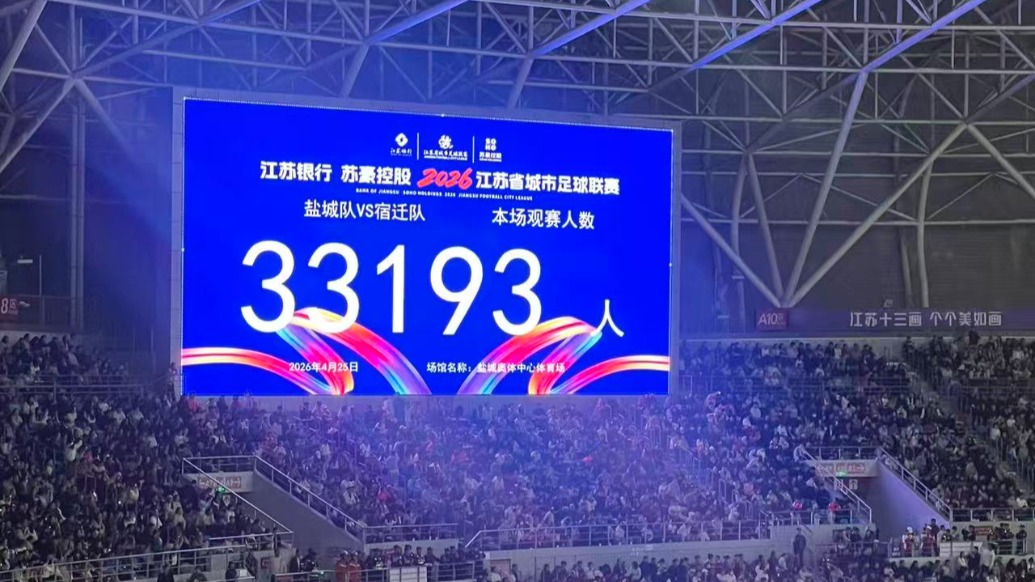 直擊蘇超｜33193人觀賽！今晚唯一進(jìn)球，鹽城1：0宿遷