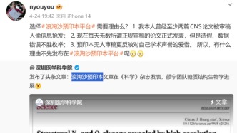 颜宁微博发文：我本人曾经至少两篇CNS论文被审稿人偷信息抢发
