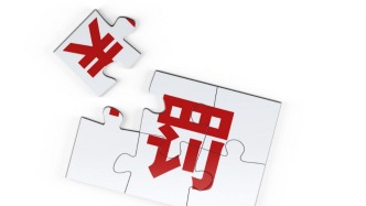 小微企业划型不准确、个人消费贷款用途管理不尽职，湖北天门农商银行被罚70万元