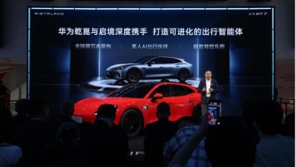 啟境汽車首次亮相北京車展，GT7滿配華為乾崑定義智能獵裝新標(biāo)桿