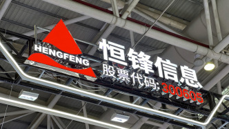 恒锋信息：实际控制人、总裁欧霖杰因涉嫌严重违法被留置