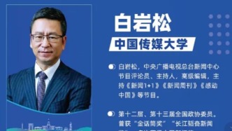 著名主持人、中传业界导师白岩松获首届“优秀研究生行业导师”称号