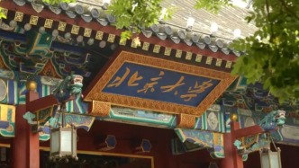 段慧玲、初晓波已任北京大学副校长