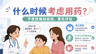 別把減重藥當(dāng)“神藥”：兒童肥胖用藥前，家長(zhǎng)一定要知道這些