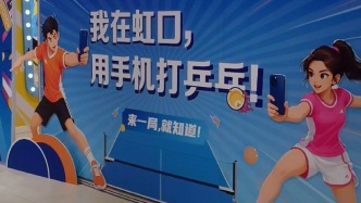 國球進商圈，“虹賽場”手機趣味賽開賽