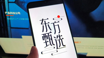 东方甄选F4集体出走，俞敏洪力挺的新CEO为何与老将难共存