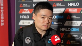 丁俊暉2026斯諾克世錦賽失利：大家的目光不可能永遠(yuǎn)在我身上
