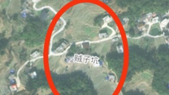 “賊子坑”應(yīng)否更名？湖南隆回：群眾認(rèn)知度高，不必強(qiáng)制更名