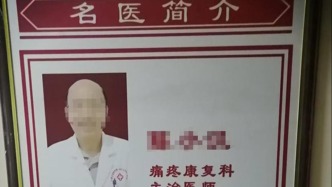 患者稱醫(yī)生以檢查身體為由猥褻：涉事醫(yī)生被行拘，院方回應(yīng)已開除