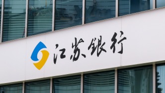 江蘇銀行董事長(zhǎng)葛仁余辭職，行長(zhǎng)袁軍接任