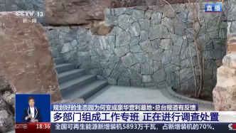 吉林派出工作组核查督办“生态园变豪华墓地”