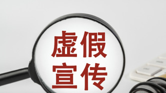 一企業(yè)在私域直播間稱人參枸杞固飲可讓病?；颊呖祻?fù)涉虛假宣傳，被罰1萬元