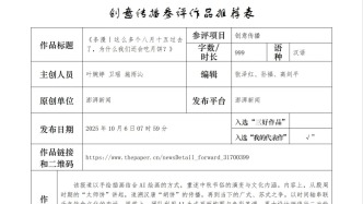 参评第36届中国新闻奖自荐作品公示