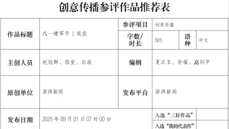 参评第36届中国新闻奖自荐作品公示