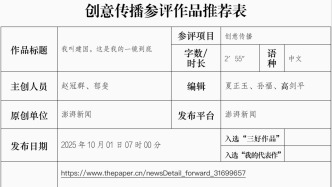 参评第36届中国新闻奖自荐作品公示