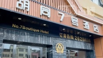 酒店以老板离世门店被封为由退订房间后涨价，官方通报：立案调查