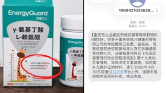 澎湃回聲｜“能量衛(wèi)士”被曝用香精代入γ-氨基丁酸，監(jiān)管部門已立案調(diào)查