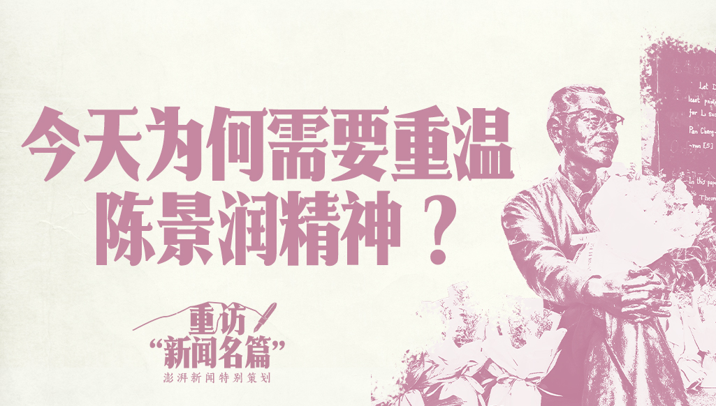 重訪“新聞名篇”丨今天為何需要重溫陳景潤精神？