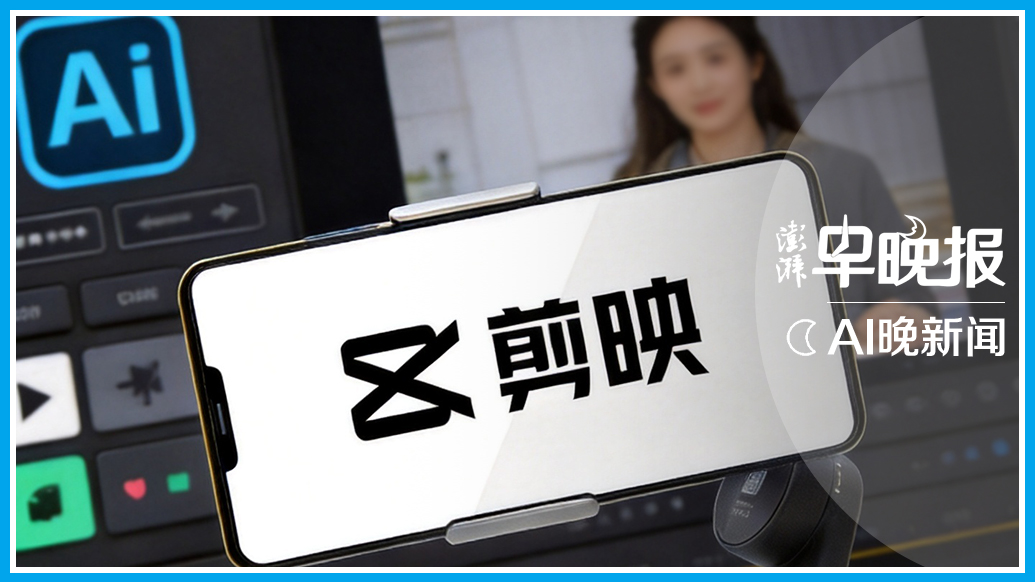 澎湃AI晚新闻丨2026年4月28日